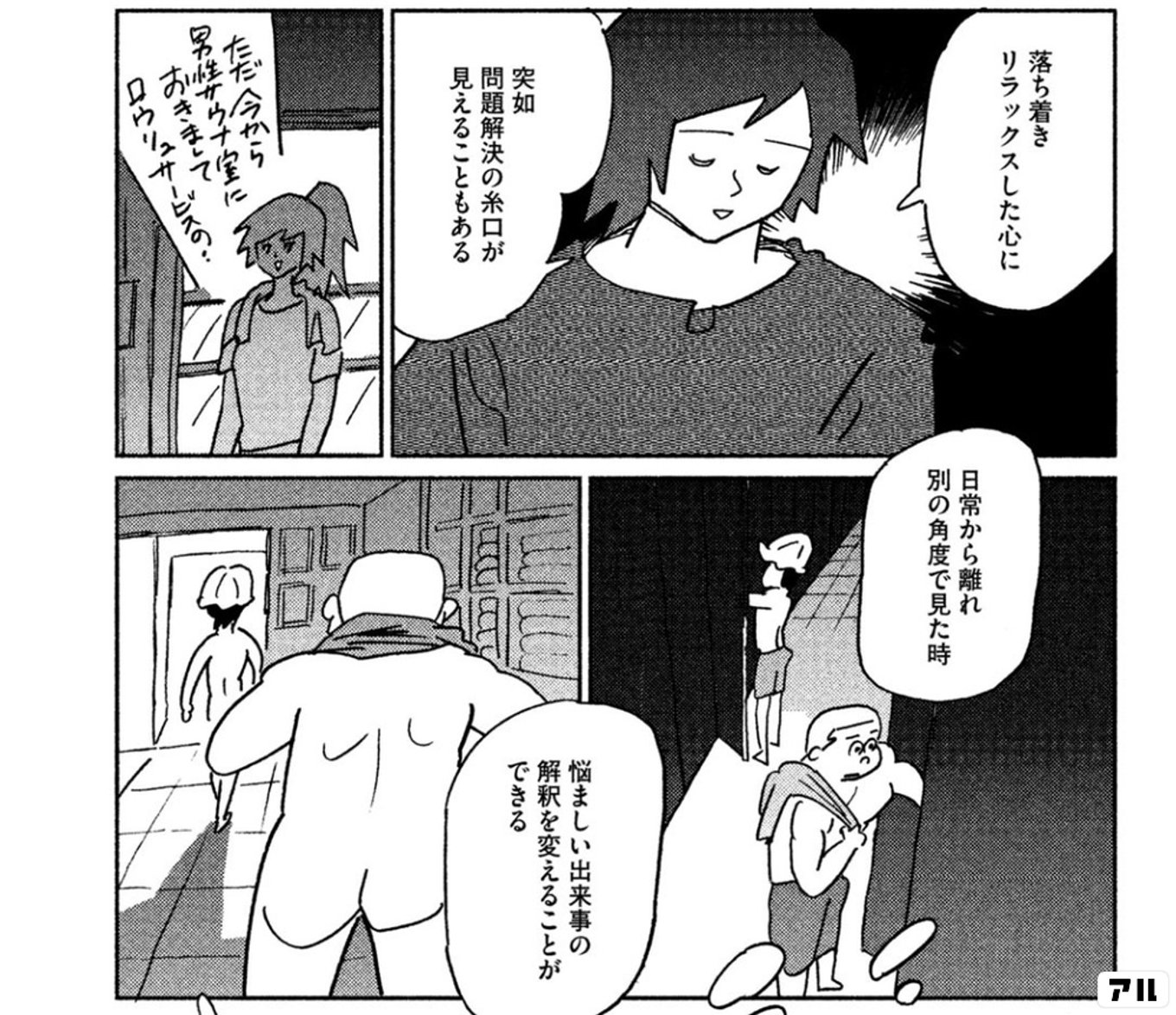 マンガ サ道〜マンガで読むサウナ道〜