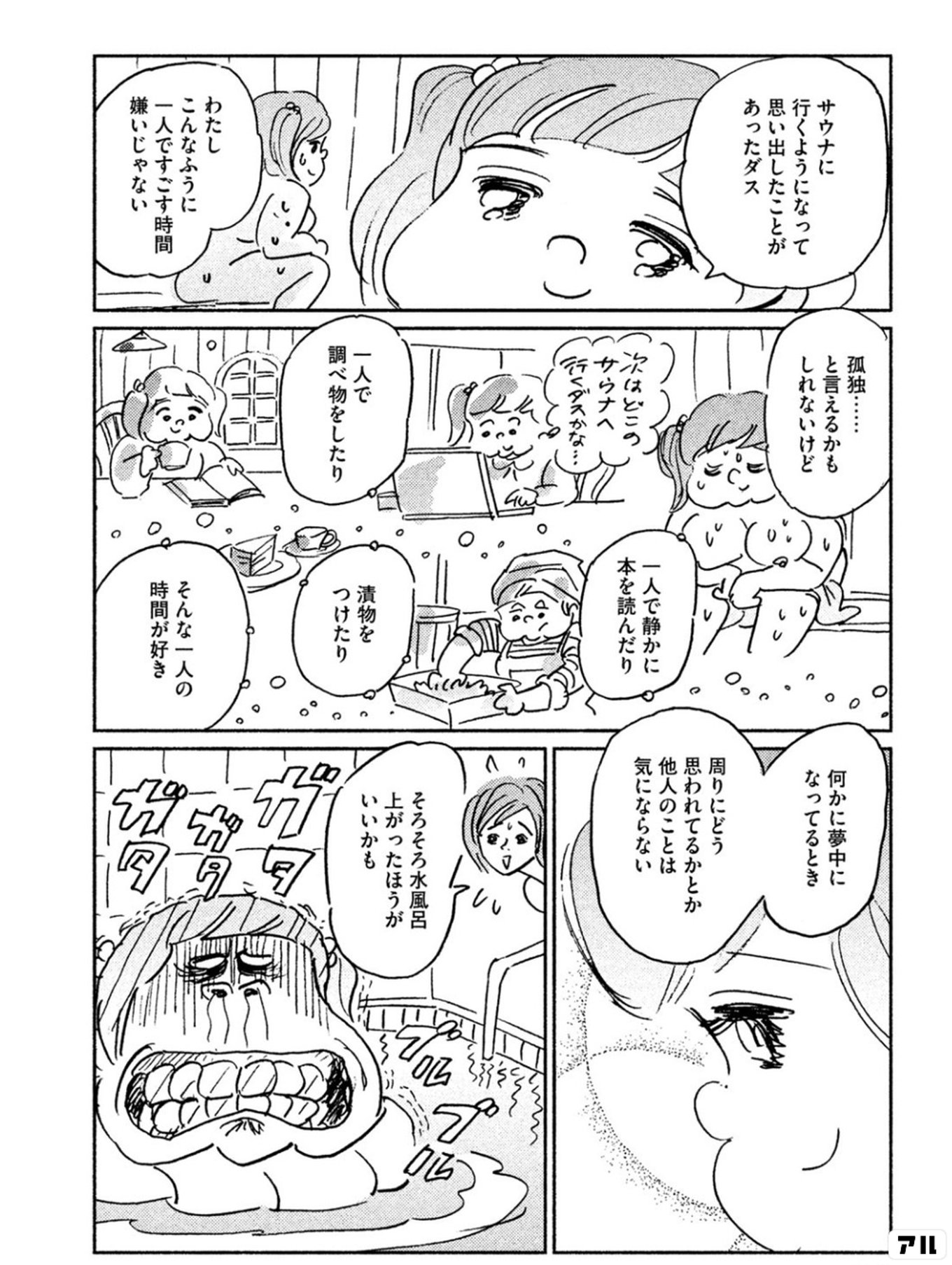 マンガ サ道〜マンガで読むサウナ道〜