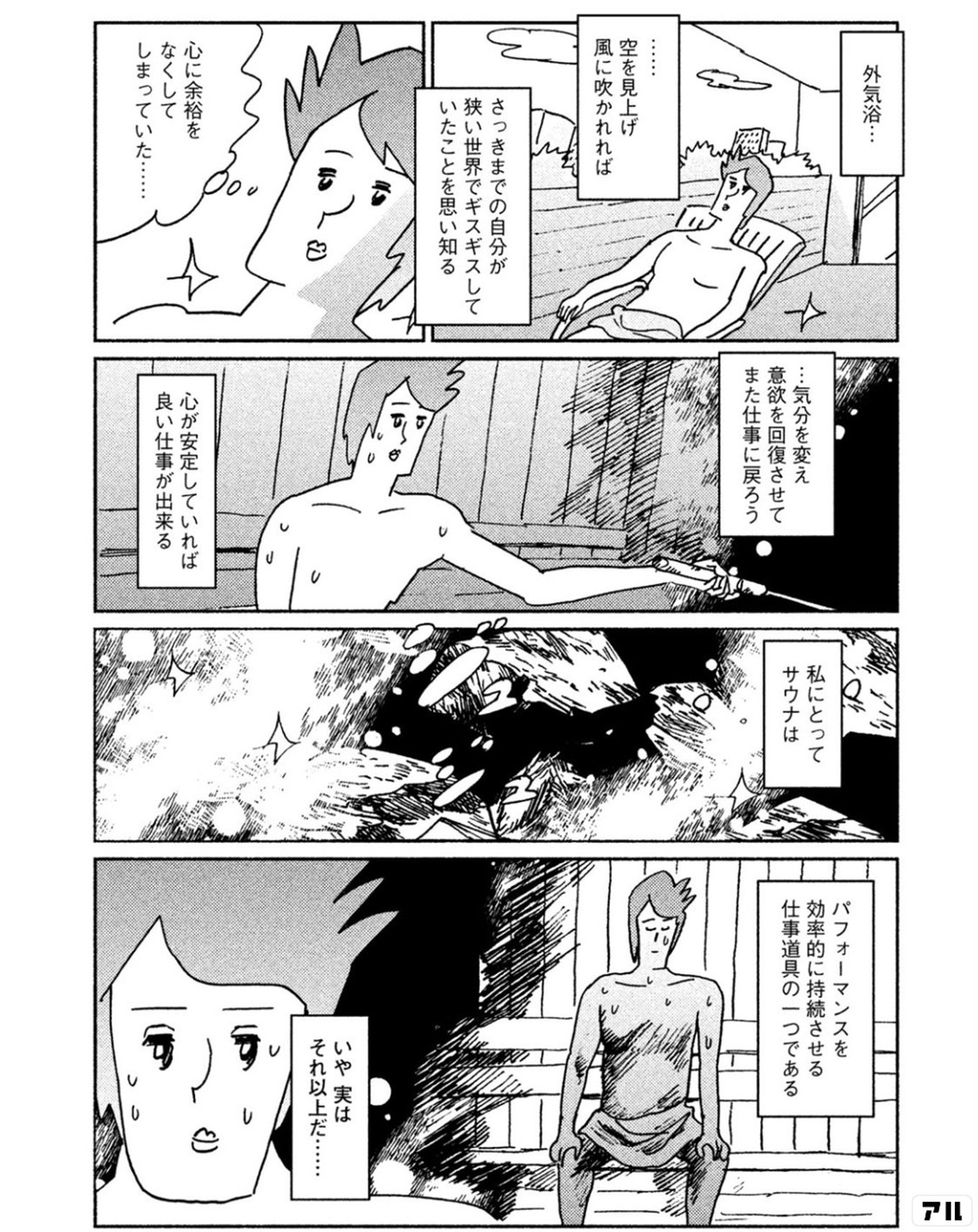 マンガ サ道〜マンガで読むサウナ道〜