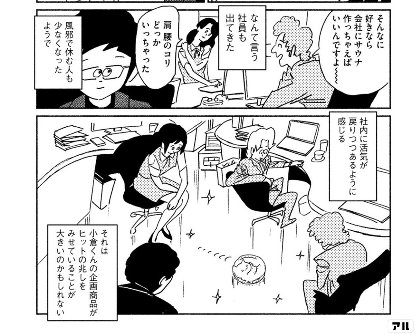 マンガ サ道〜マンガで読むサウナ道〜