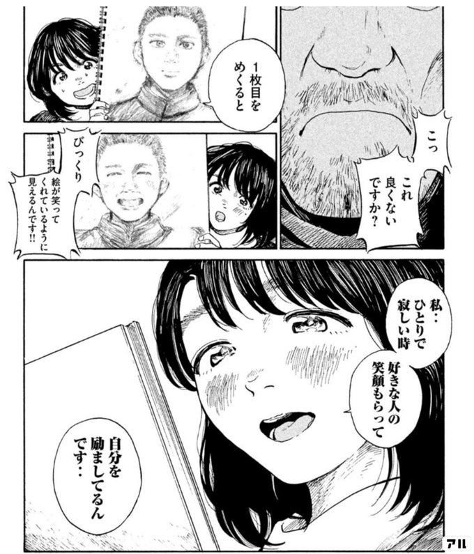 こっ これ良くないですか 1枚目をめくると びっくり 絵が笑ってくれているように見えるんです 私 ひとりで寂しい時 好きな人の笑顔もらって 自分を励ましてるんです ひとりぼっちで恋をしてみた アル