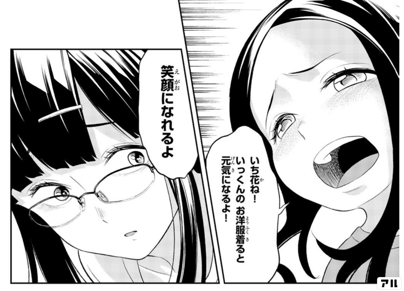 ランウェイで笑って