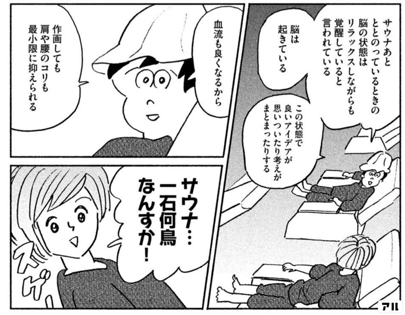 マンガ サ道〜マンガで読むサウナ道〜