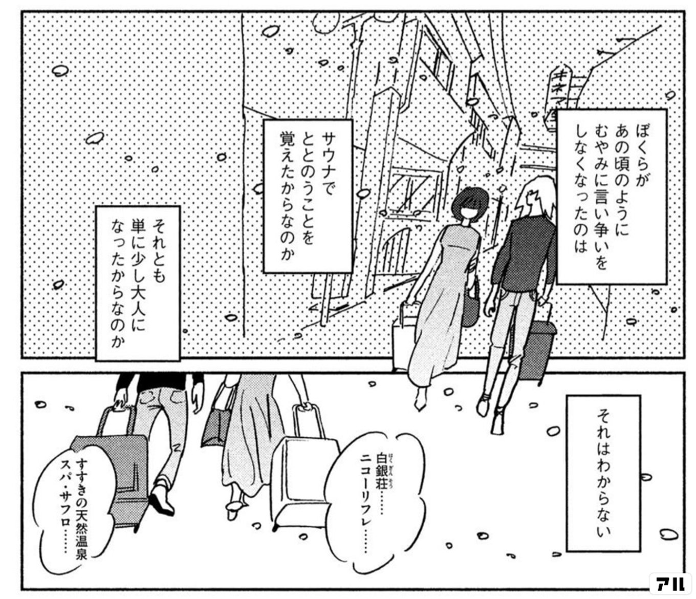 マンガ サ道〜マンガで読むサウナ道〜