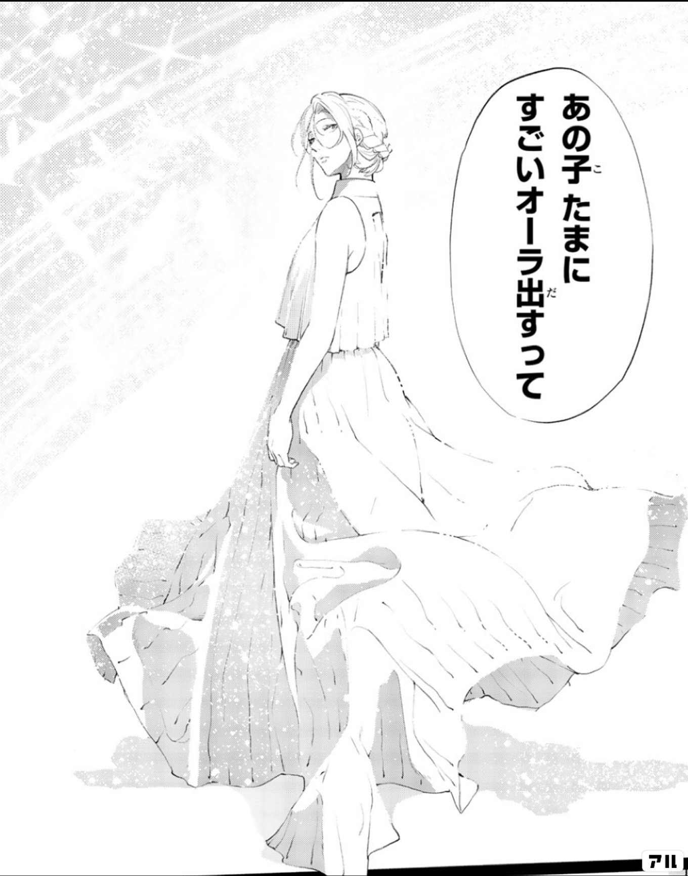 ランウェイで笑って