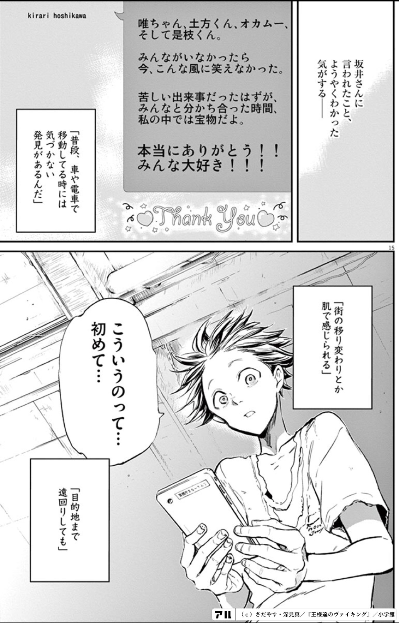 王様達のヴァイキング