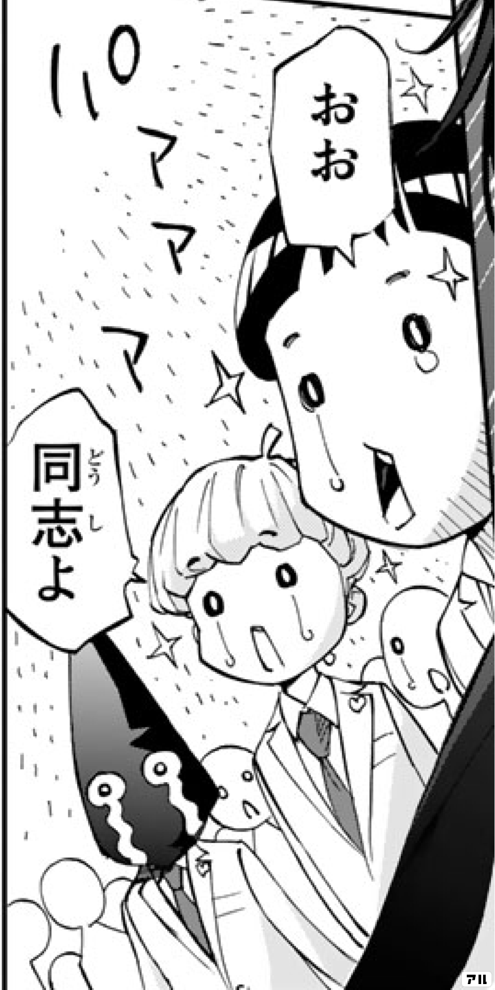 おお 同志 ドウシ よ 四月は君の嘘coda アル