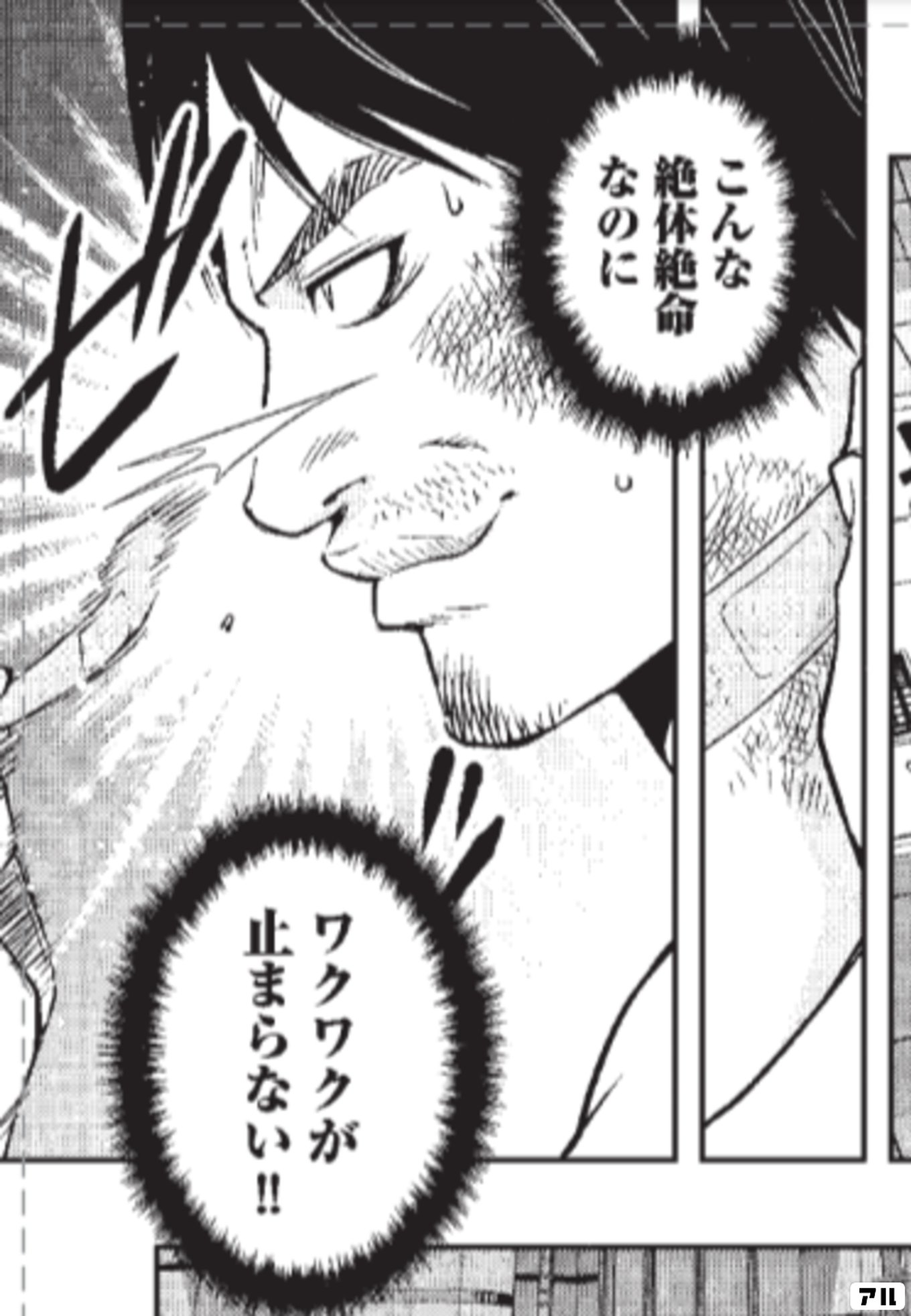 マンガ 死ぬこと以外かすり傷