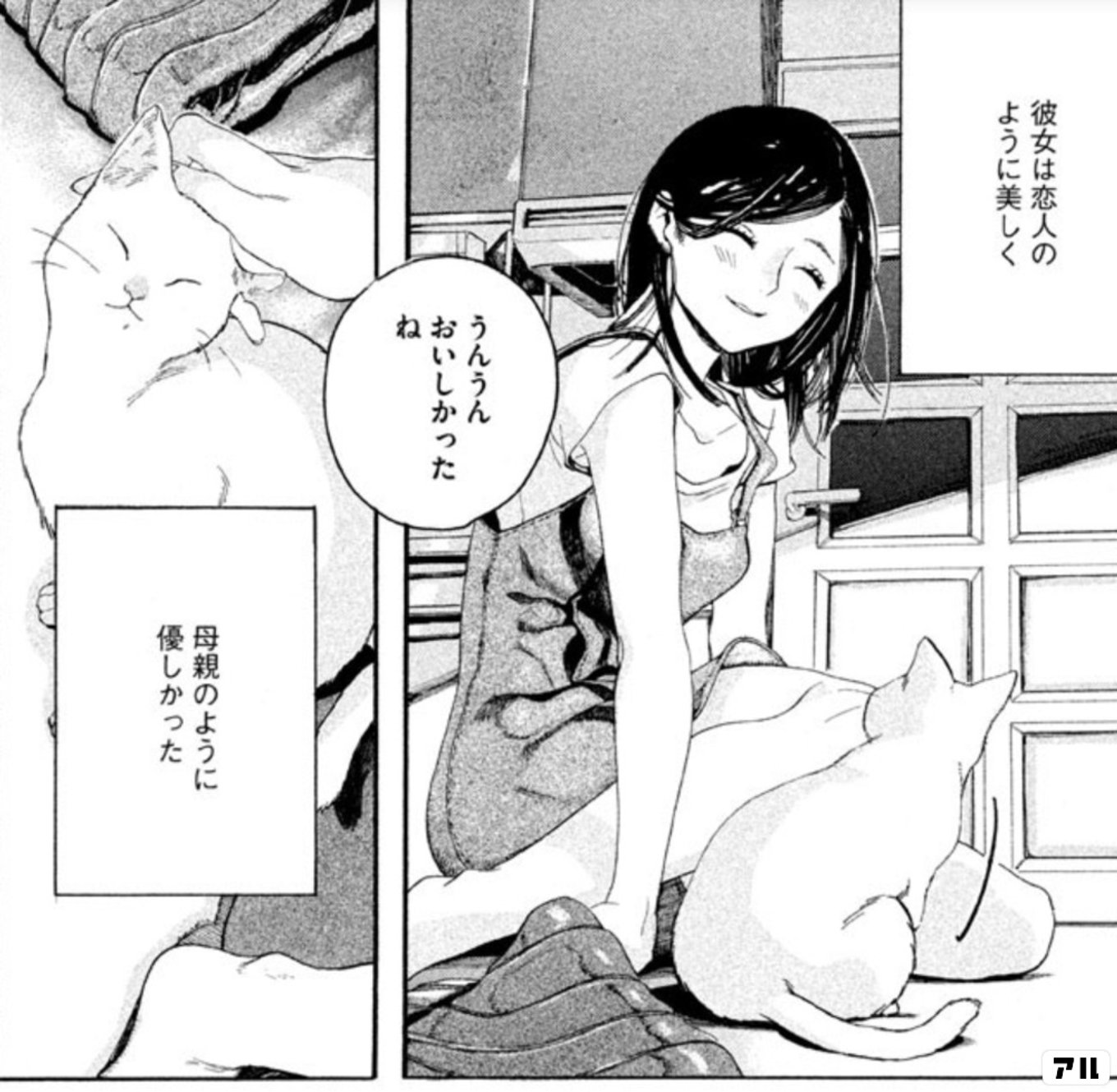 彼女と彼女の猫