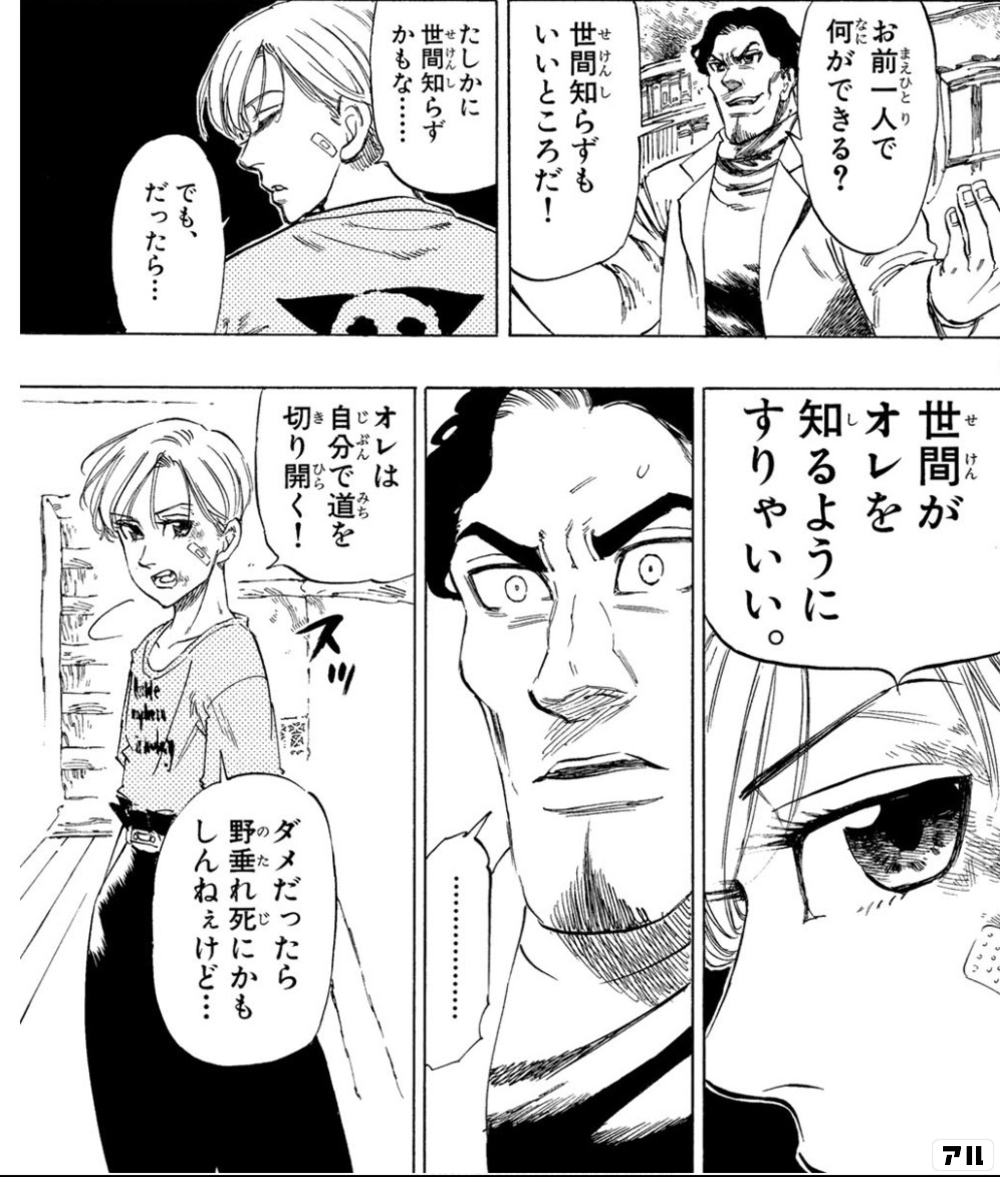 かっこいいセリフ のハッシュタグがついているコマ投稿 アル