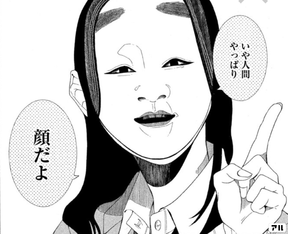 もちろんばれないよう偽装するのよ花子さんなにしたの 能面女子の花子さん アル