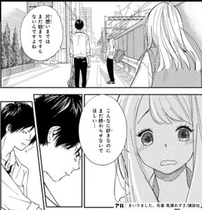 マンガの面白さを知り尽くす4週間 わたしたちの必須栄養素 恋愛マンガに恋をする アル