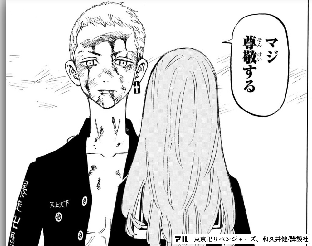 マジ尊敬する 東京卍リベンジャーズ アル