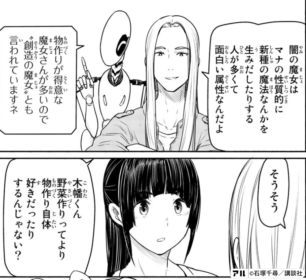 闇の魔女はマナの性質的に 新種の魔法なんかを生みだしたりする人が多くて 面白い属性なんだよ 物作りが得意な魔女さんが多いので 創造の魔女 とも言われていますネ そうそう 木幡くん 野菜作りってより 物作り自体 好きだったりするんじゃない ふらいんぐうぃっち アル