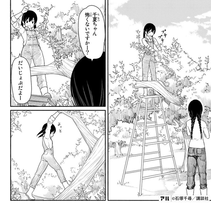 千夏ちゃん怖くないですか だいじょぶだよー ふらいんぐうぃっち アル