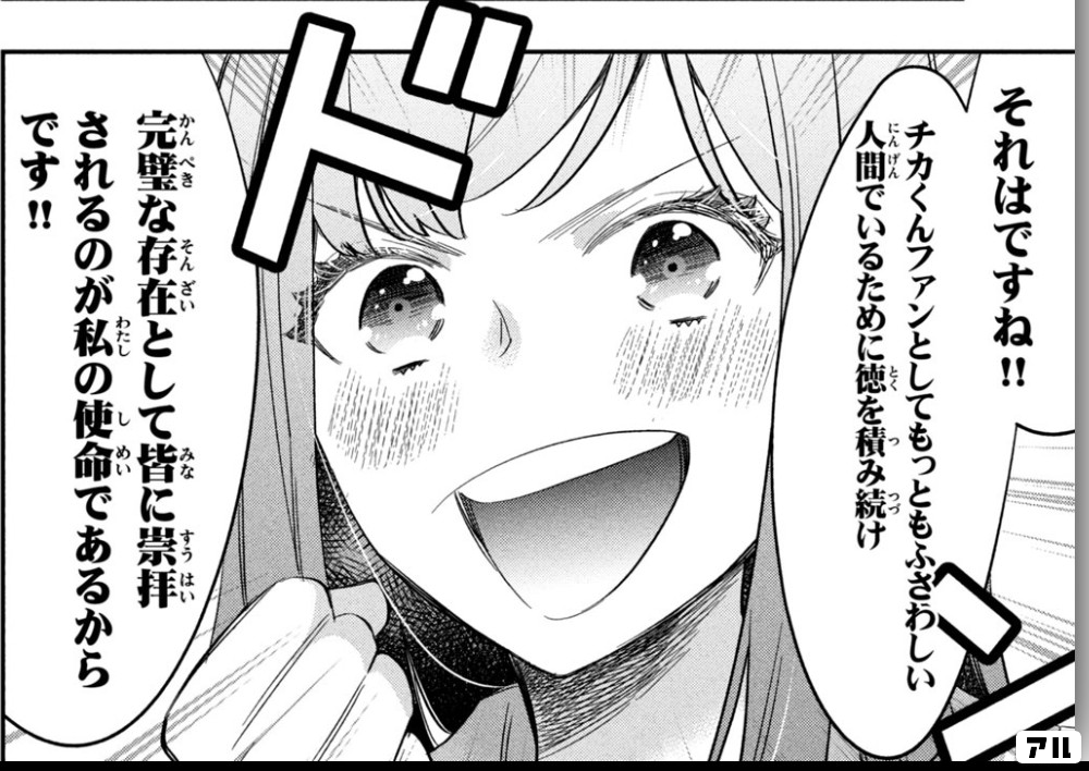 ヲタ ドル 推しが私で 私が推しでのコマ投稿一覧-アル