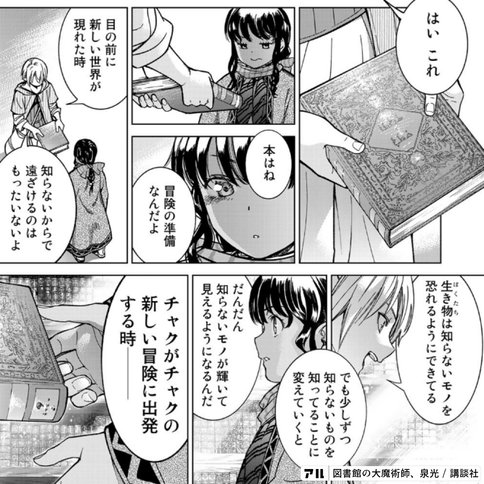 22年版 小学生におすすめの女の子向け漫画 完結済みから12選 中学年 高学年は漫画を読んで興味関心を広げよう ちょいっと小学生