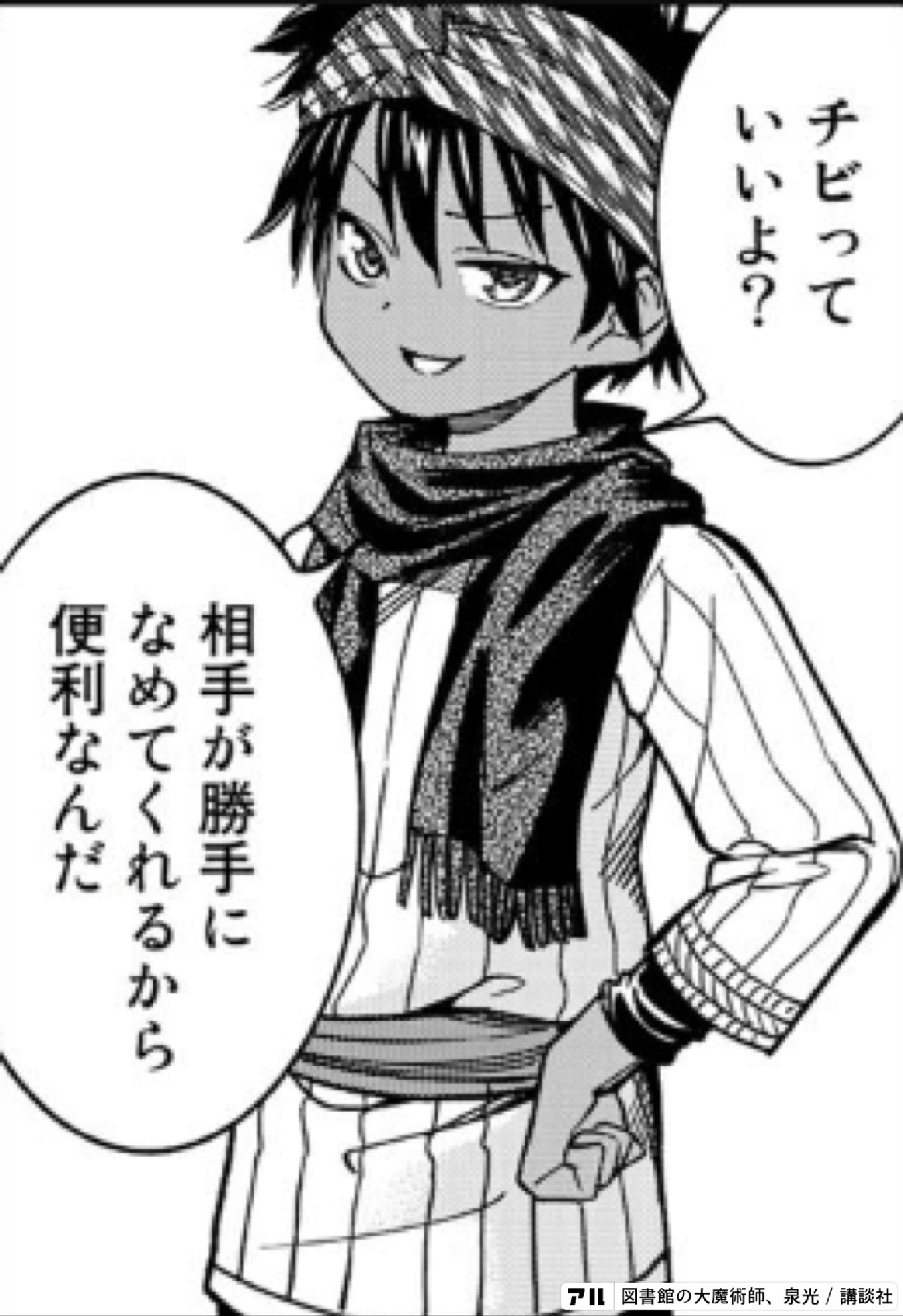 図書館の大魔術師