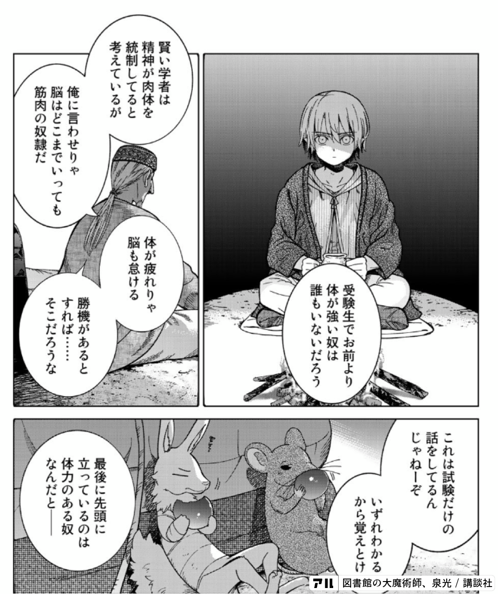 これは試験だけの話をしてるんいずれわかるから覚えとけ受験生でお前より体が強い奴は誰もいないだろう賢い学者は精神が肉体を統制してると考えているが体が 疲れりゃ脳も怠けるいレへ 俺に言わせりゃ脳はどこまでいっても筋肉の奴隷だ勝機があるとすれば そこだろうな