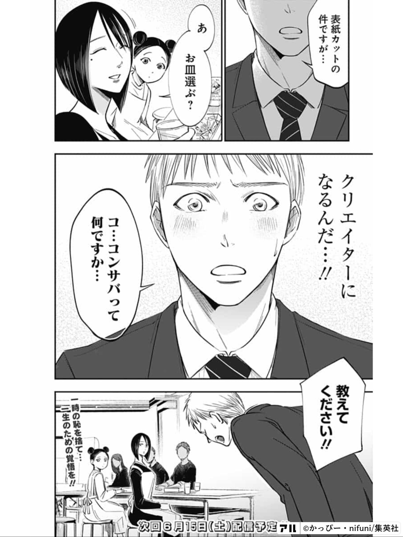 左ききのエレン