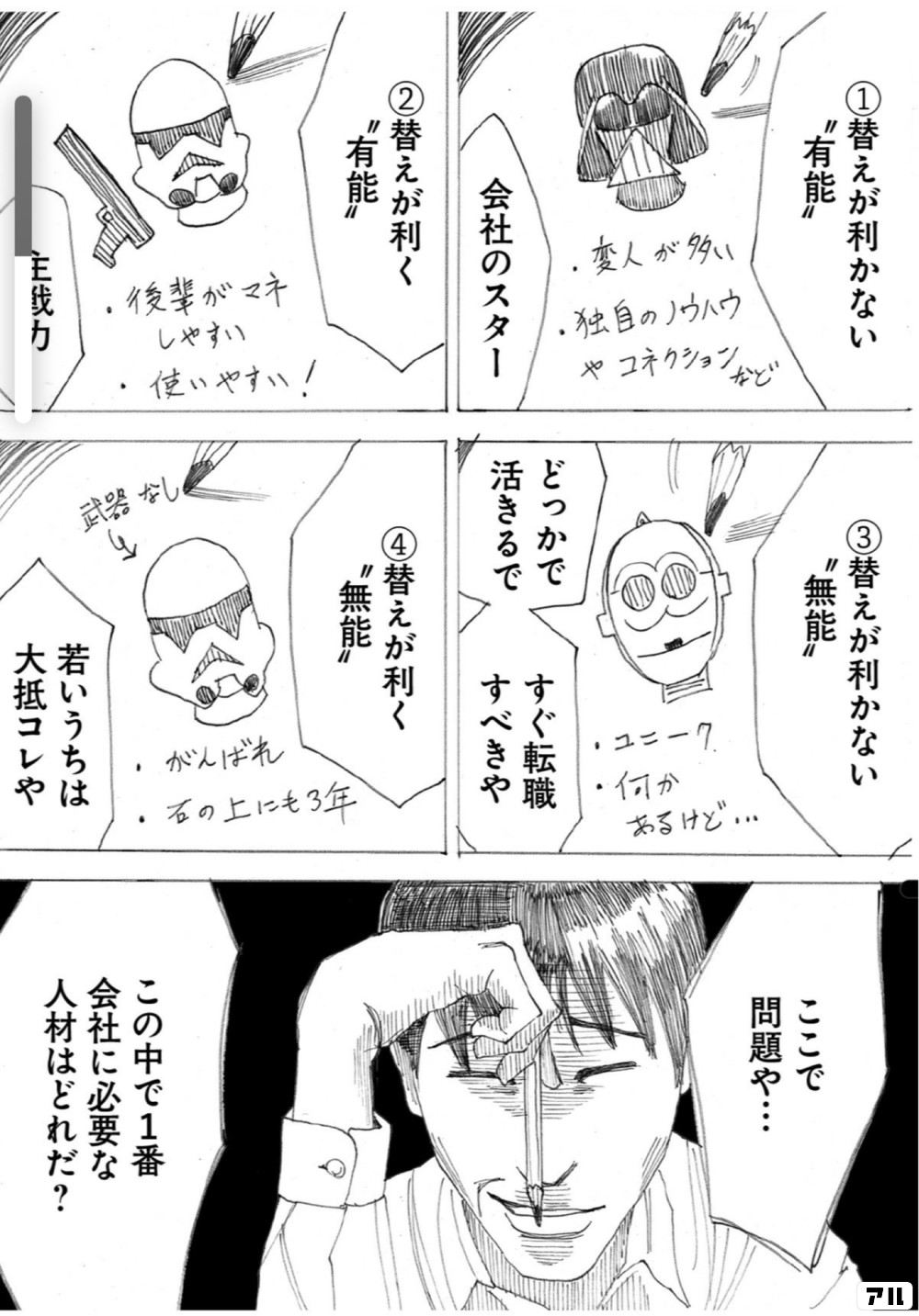 変人が多い後撃がマキしやすい使いやすい 独自のノウハウ コネクションど武器なしがんばれユニーク 何かあるけど るの上にも3年替えが利かない 有能 替えが利かない無能リリp問題や どっかですぐ転職すべきや会社のスター替えが利く有能替えが利く 華器 この中で1番