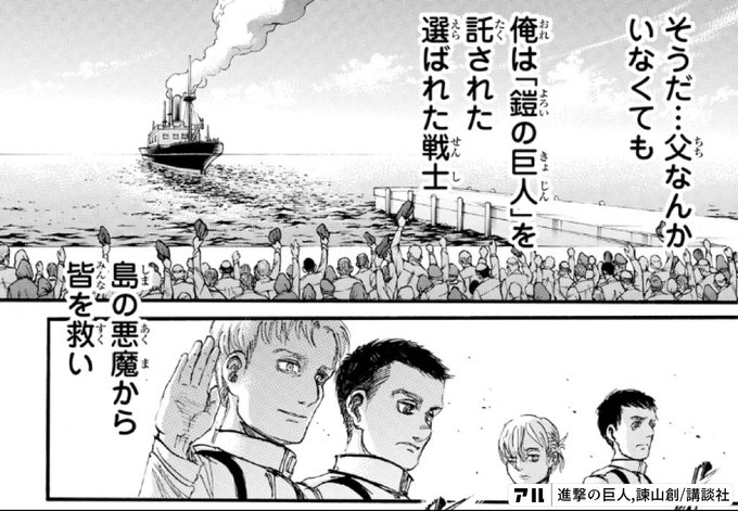 そうだ 父なんかいなくてもn俺は 鎧の巨人 をたv託された選ばれた戦士 州島の悪魔から みんな山 すく 皆を救い 進撃の巨人 アル