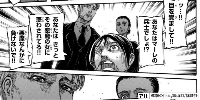 悪魔なんかに負けないで 進撃の巨人 アル