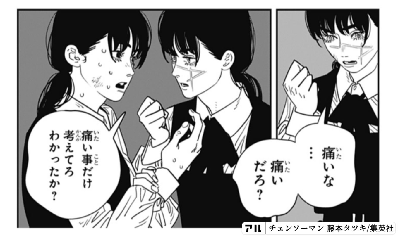 チェンソーマン