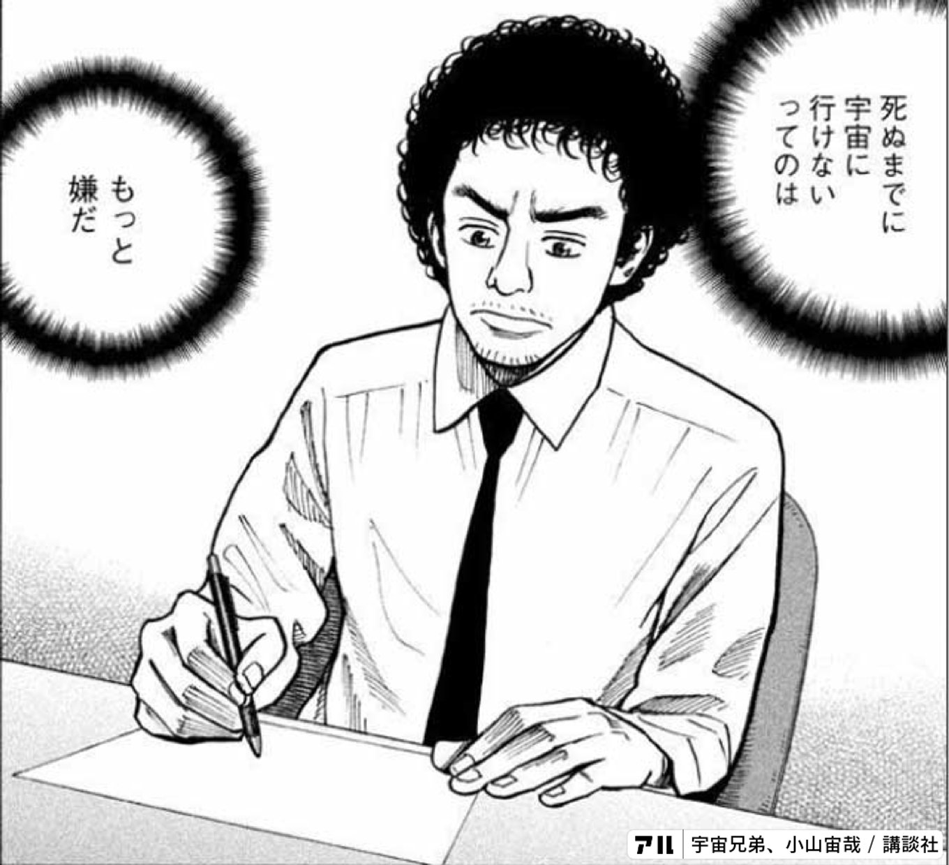 宇宙兄弟