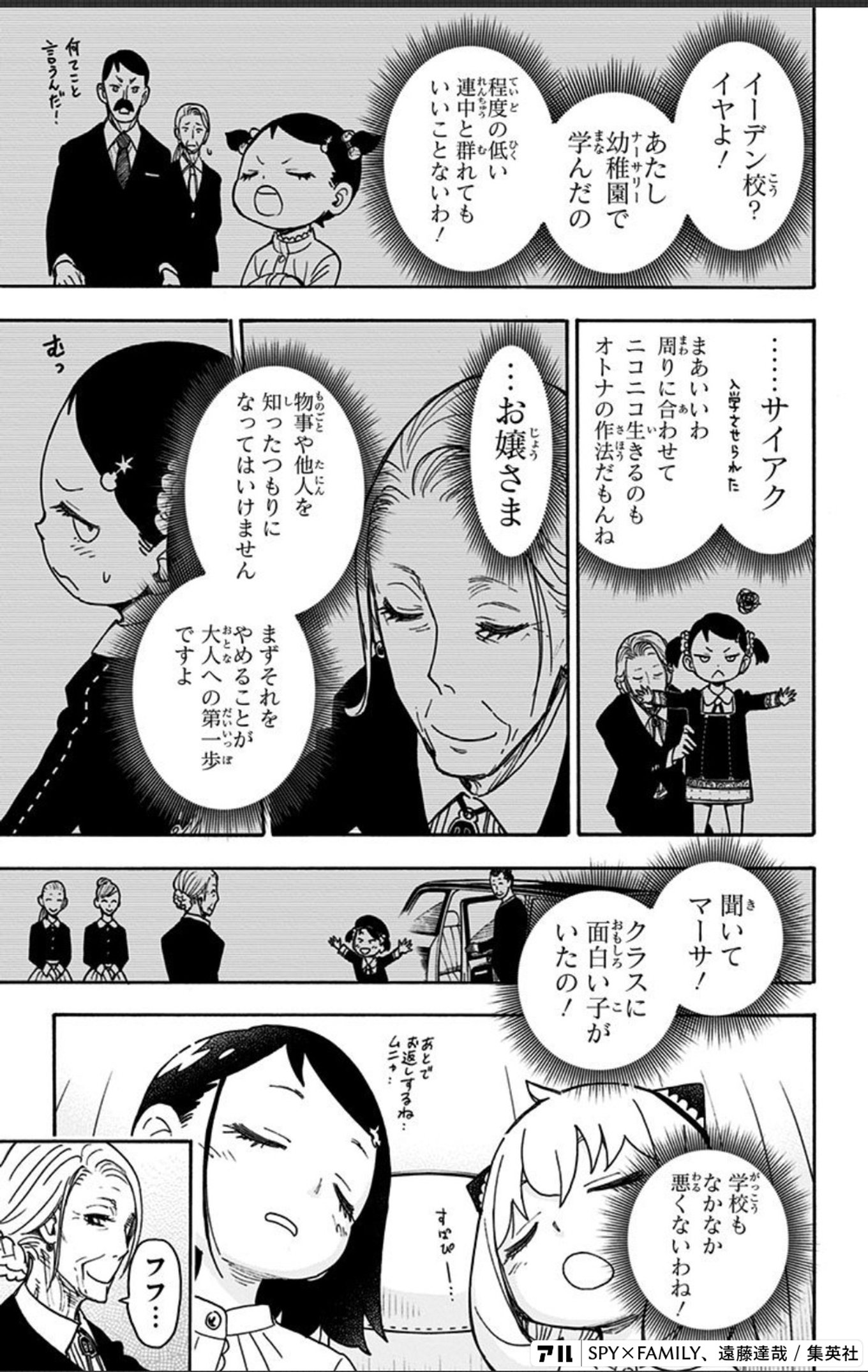 SPY×FAMILY