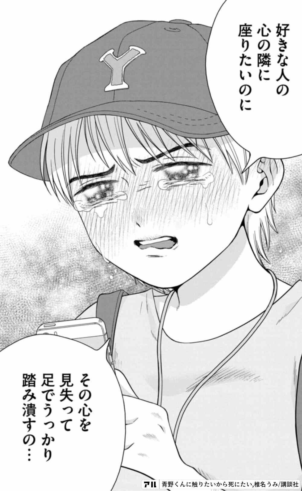 好きな人の心の隣に座りたいのにその心を見失って足でうっかり踏み潰すの 青野くんに触りたいから死にたい アル