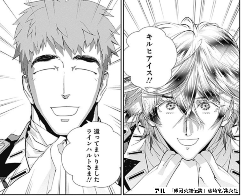 キルヒアイス 還ってまいりましたラインハルトさま 銀河英雄伝説 アル