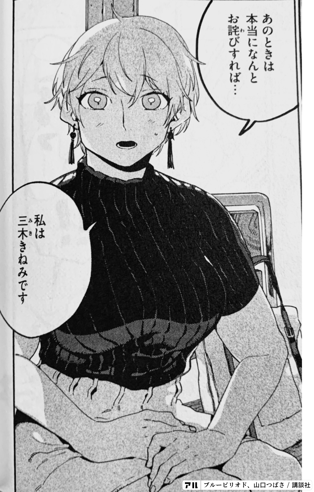 ブルーピリオドのコマ投稿一覧 アル