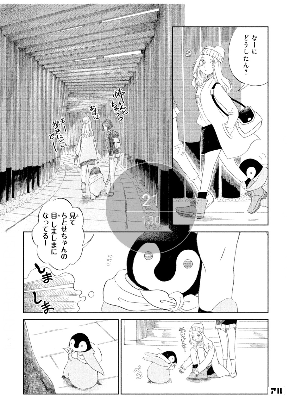 ちとせちゃんの目もしましま（可 - おこしやす、ちとせちゃん | アル