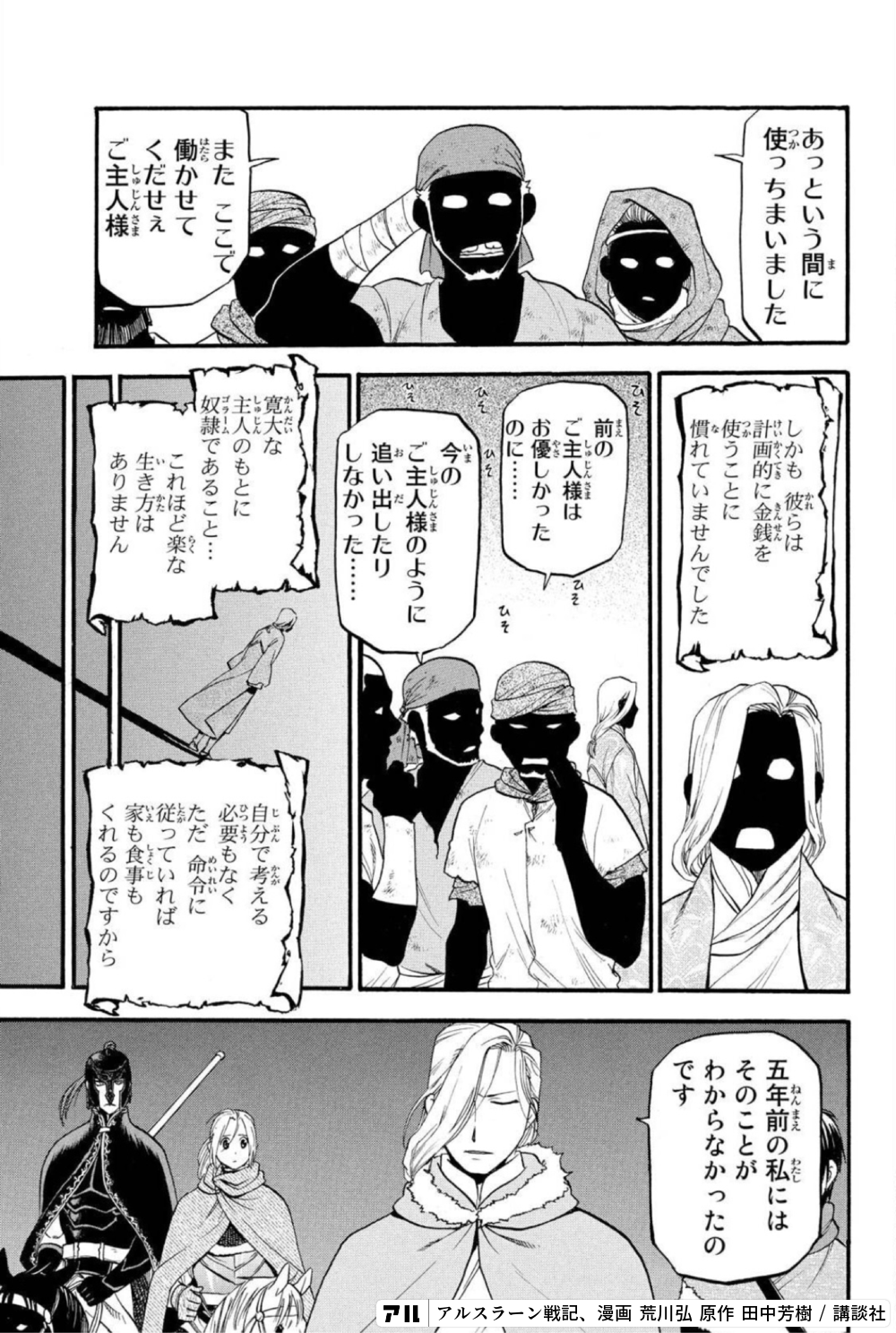 アルスラーン戦記