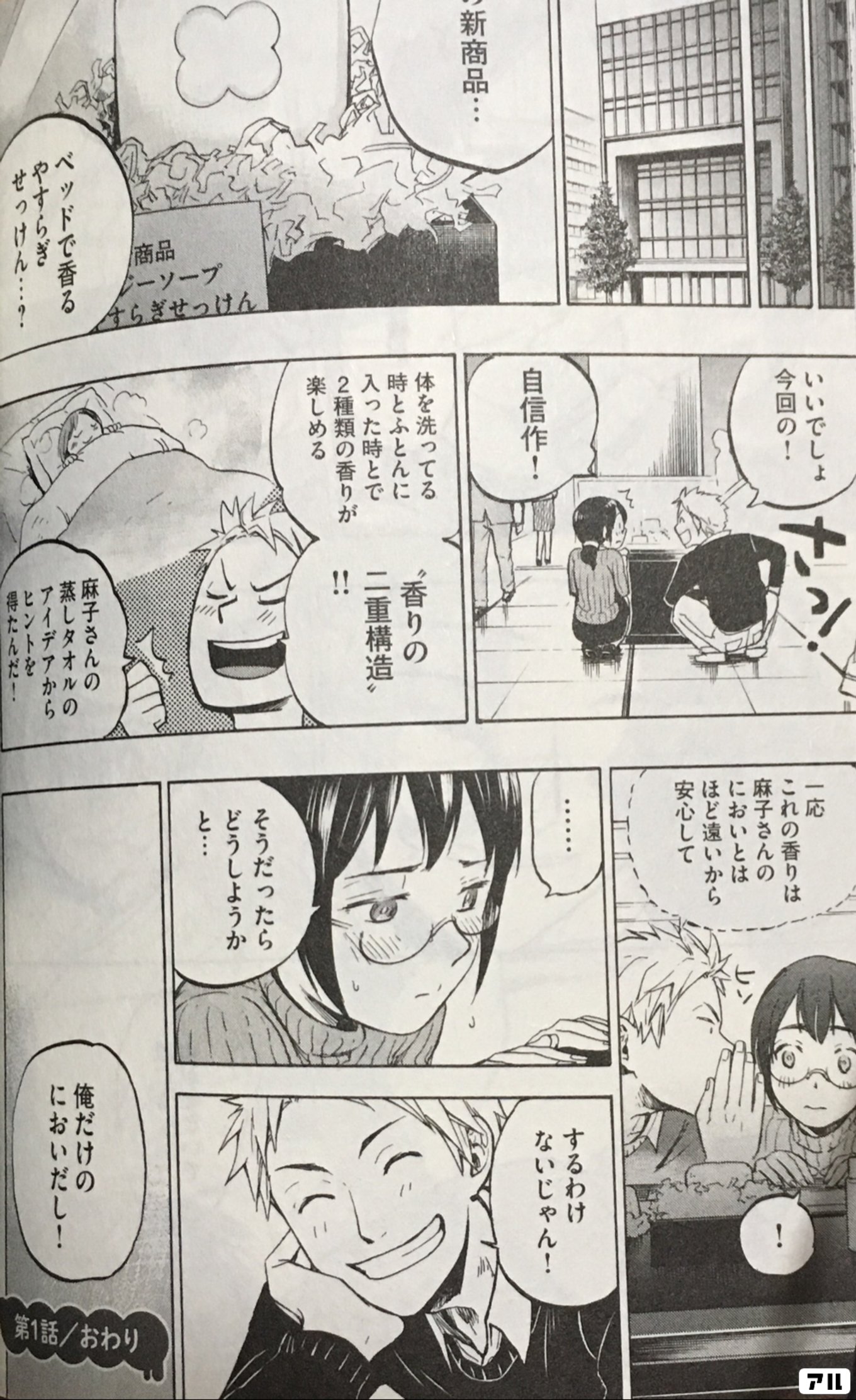 あせとせっけん