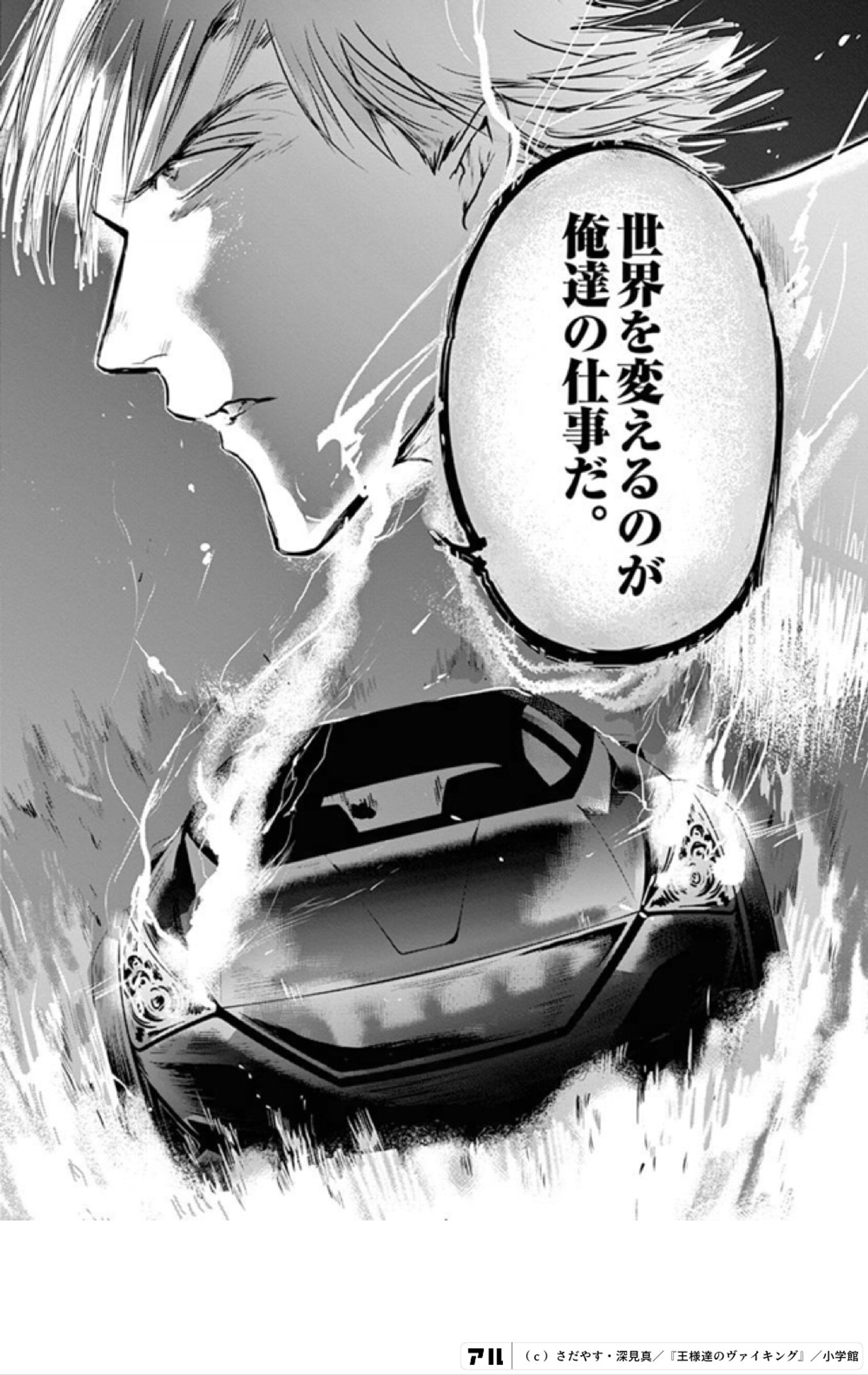 王様達のヴァイキング