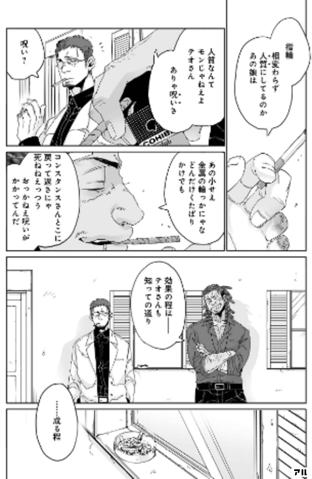 指輪 相変わらず人質にしてるのか あの娘は 人質なんてモンじゃねえよデオさん ありゃ呪いさ 呪い あの小せえ金属の輪っかにゃな どんだけくたばりかけでも コンスタンスさんとこに戻って返さなきゃしねねえっつう おっかねえ呪いがかかってんだ 効果の程はーデオさんも