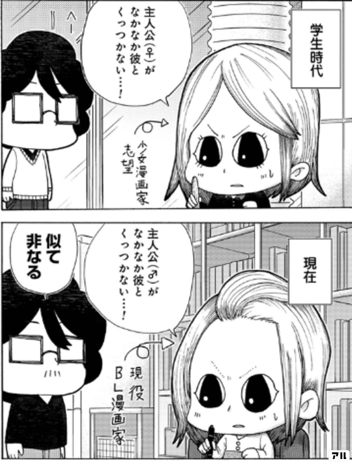 嫁はBL漫画家