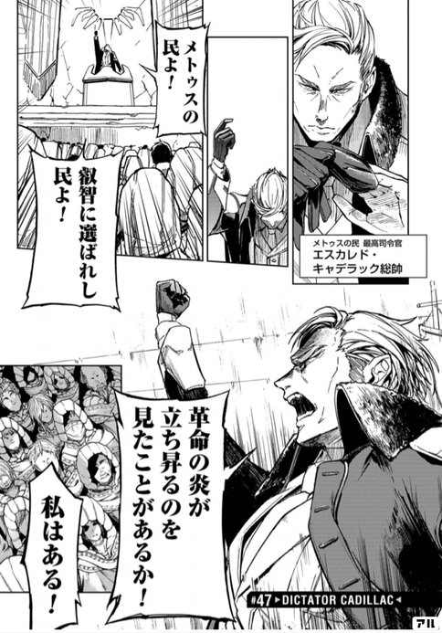 キャデラックの熱い演説シーンも 宇宙戦艦ティラミス アル