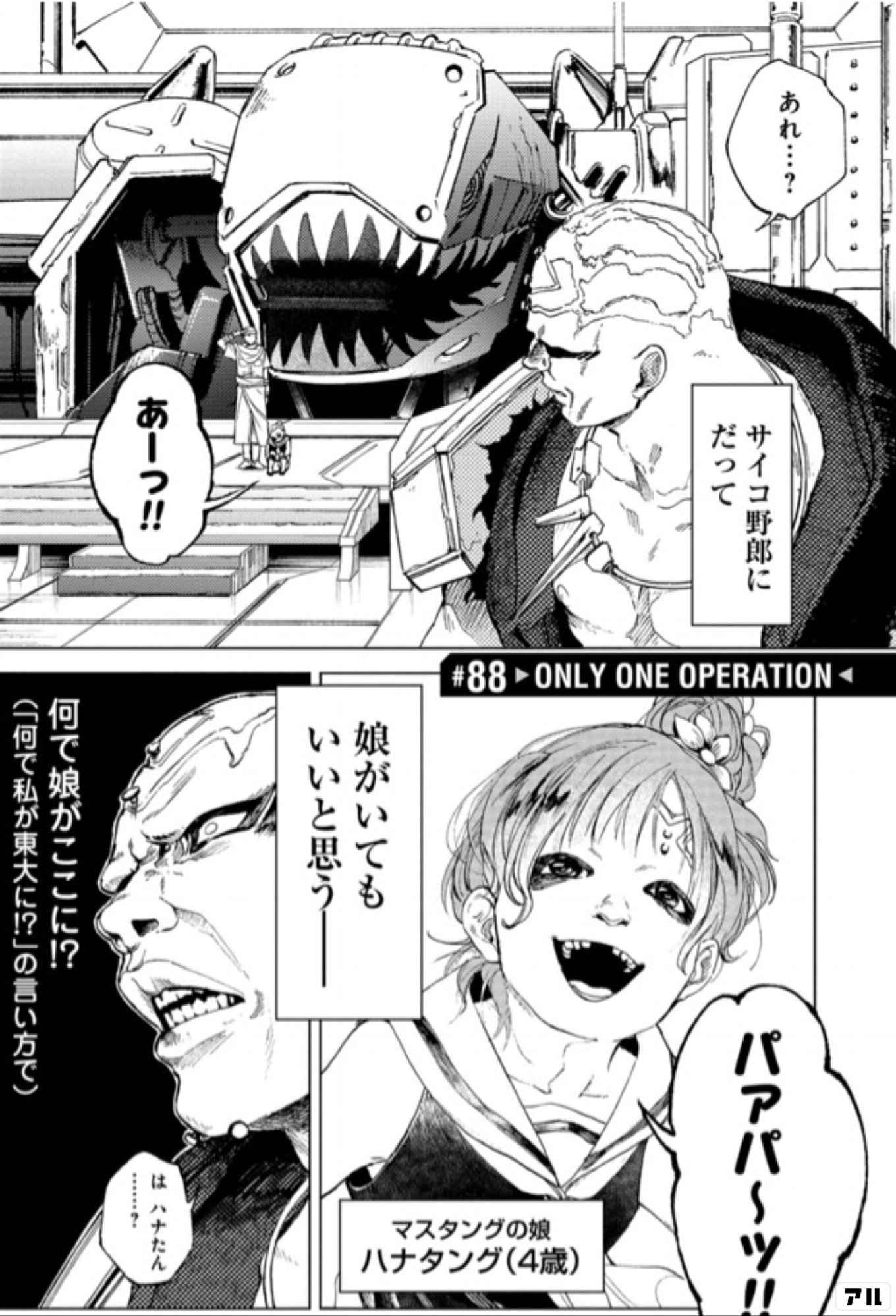 宇宙戦艦ティラミス