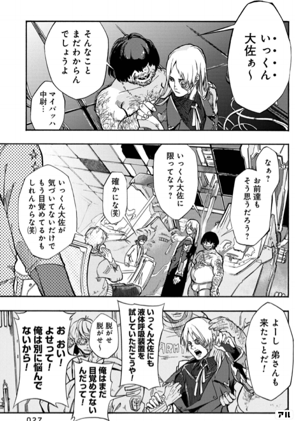 いっくん大佐ぁ そんなことまだわからんでしょうよ マイバッハ中尉 なぁ お前達もそう思うだろう いっくん大佐に限ってなァ 確かにな 笑 いっくん大佐が気づいてないだけで もう目覚めてるかもしれんからな 笑 よーし 弟さんも来たことだ 俺はまだ目覚めてないん