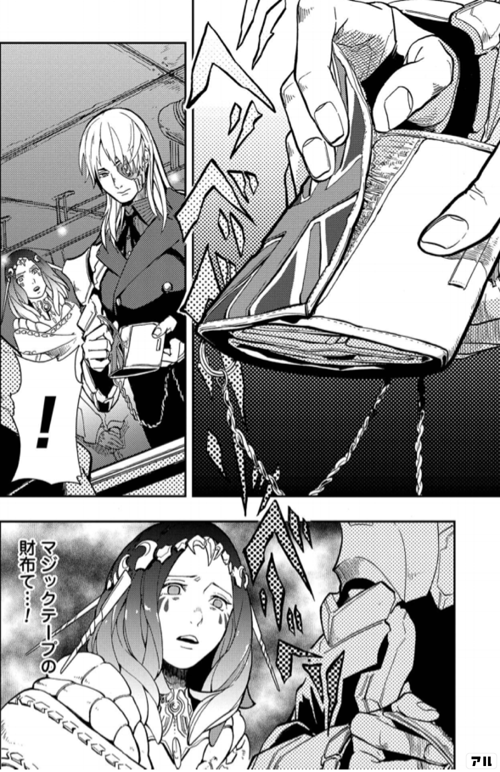 マジックテープの財布で 宇宙戦艦ティラミス アル