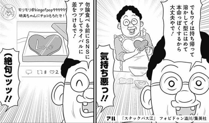 でもワイは持ち帰って 溶かして型にはめて 本命っぽくするから 大丈夫やで 気持ち悪っ 勿論食べる前に Snsにアップして ライバルに差をつけるで 絶句 ッッ スナックバス江 アル