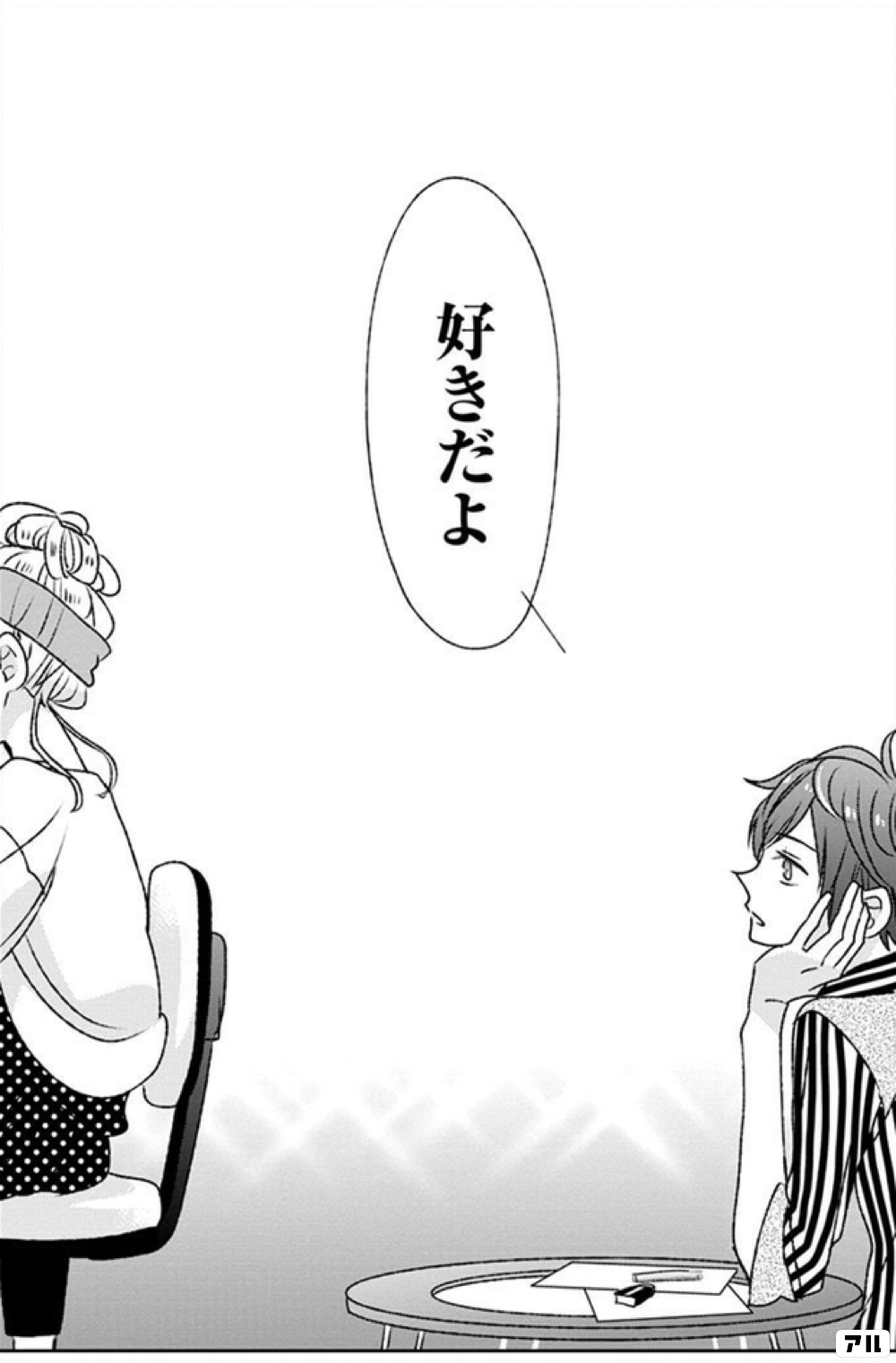好きだよ - SSB -超青春姉弟s- | アル