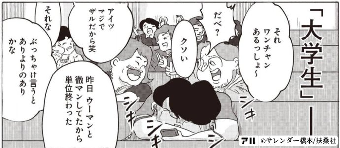 全員くたばれ 大学生の作品情報 単行本情報 アル