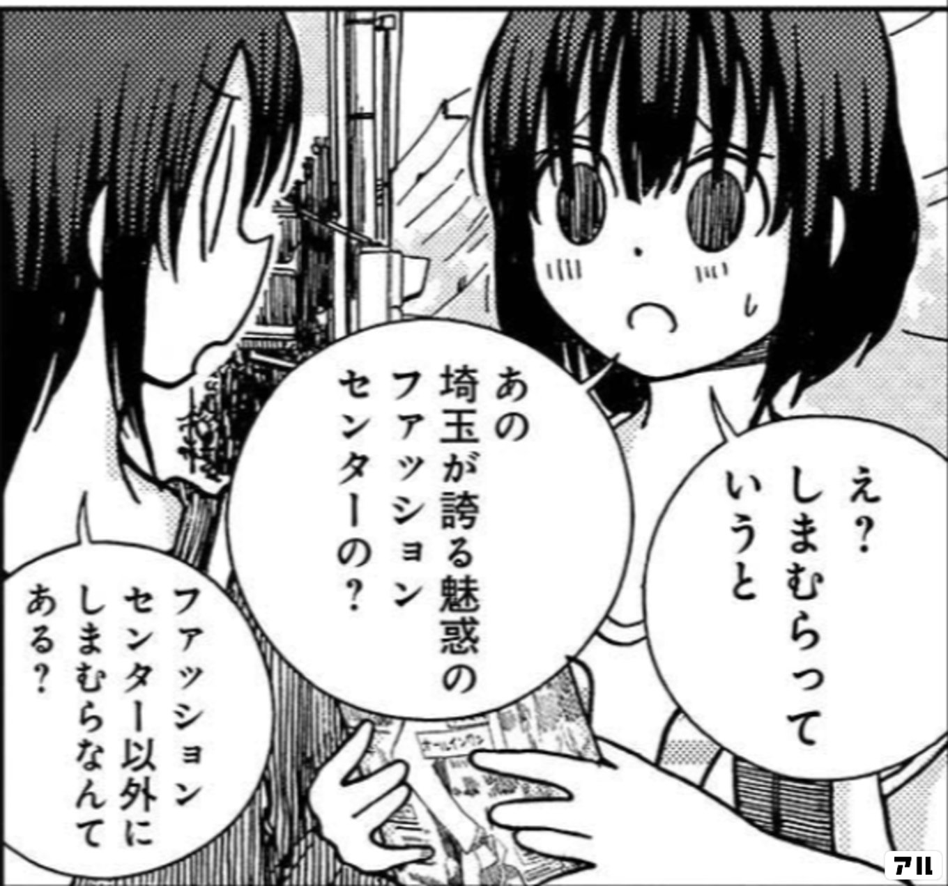 埼玉の女子高生ってどう思いますか？