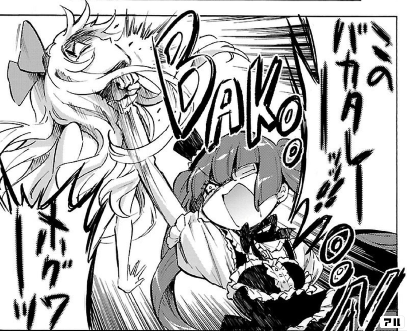 邪神ちゃんドロップキック