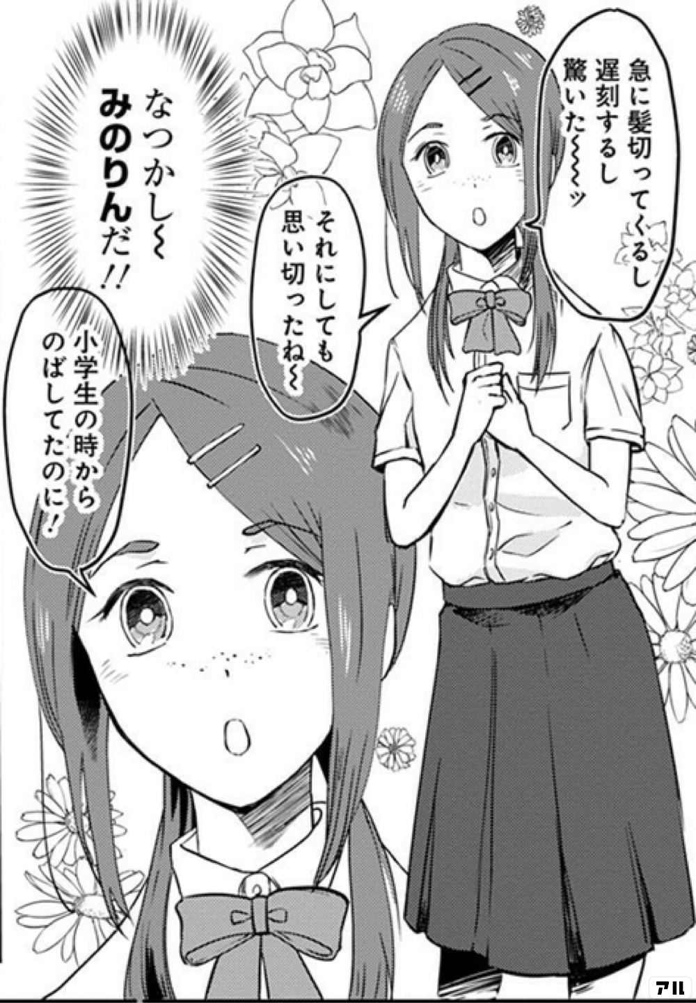 Ya急に髪切ってふるし遅刻するし驚いたく ツそれにしても 思い切ったねwなつかしwみのりんだ小学生の時から のばしてたのに タイムスリップオタガール アル