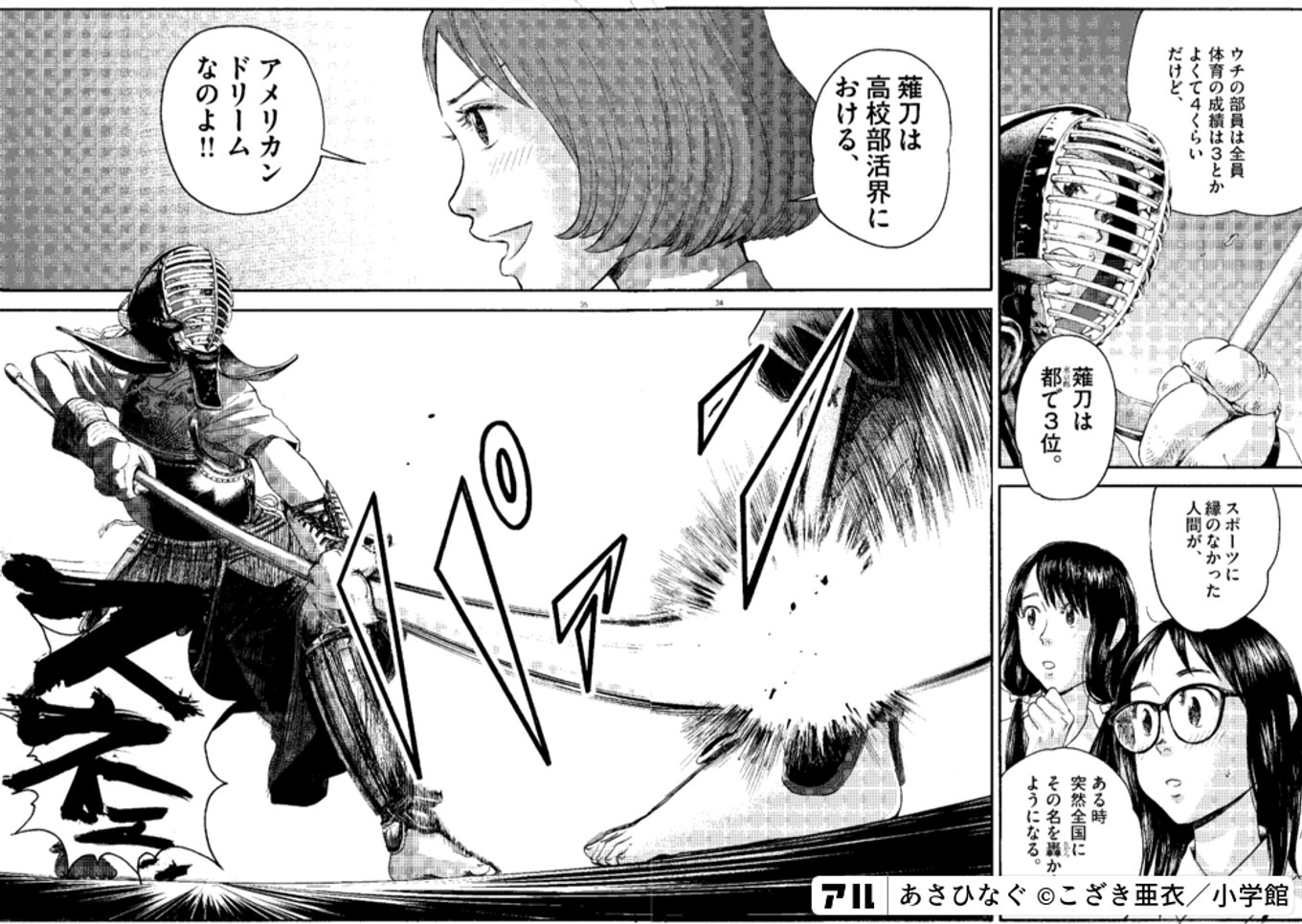 あさひなぐ